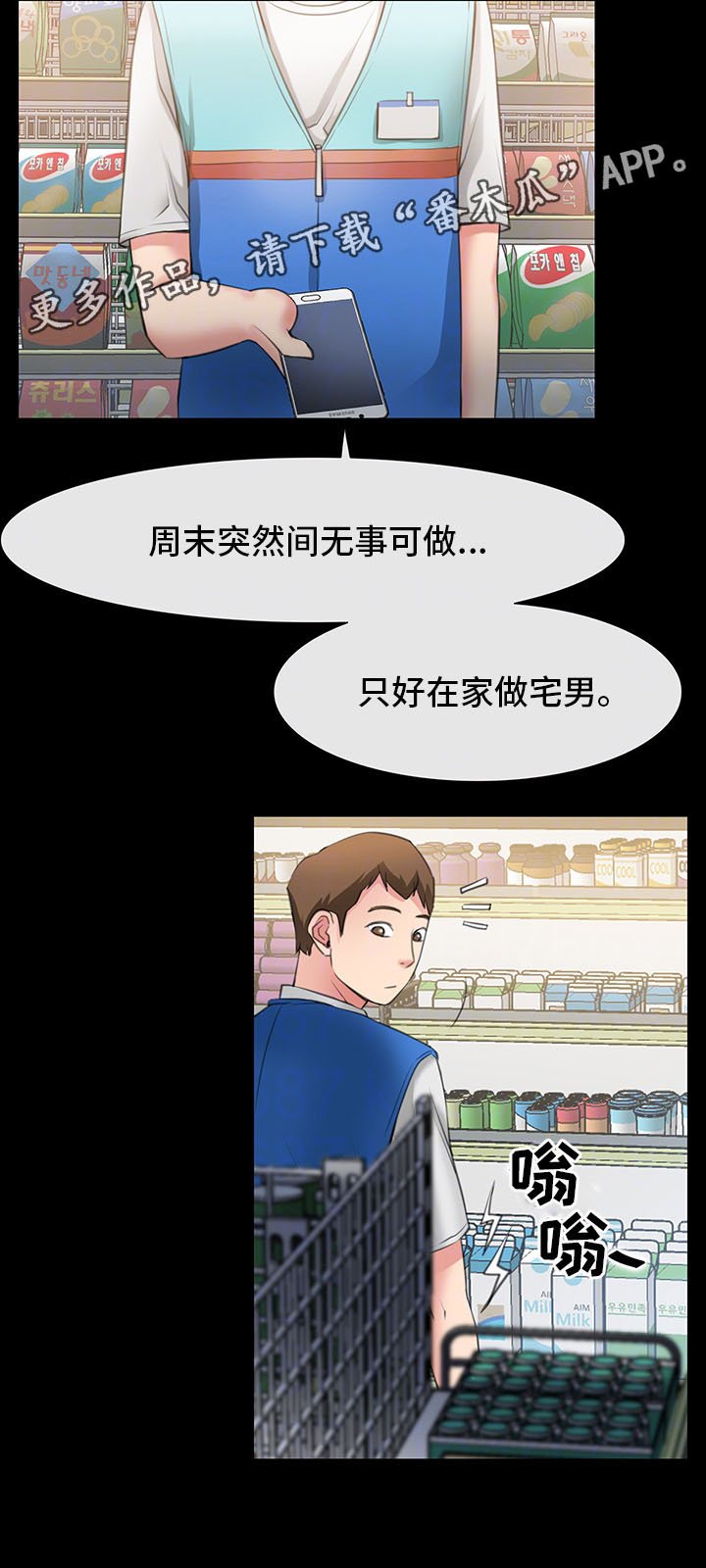 便利店情缘漫画,第6章：再见仁音1图