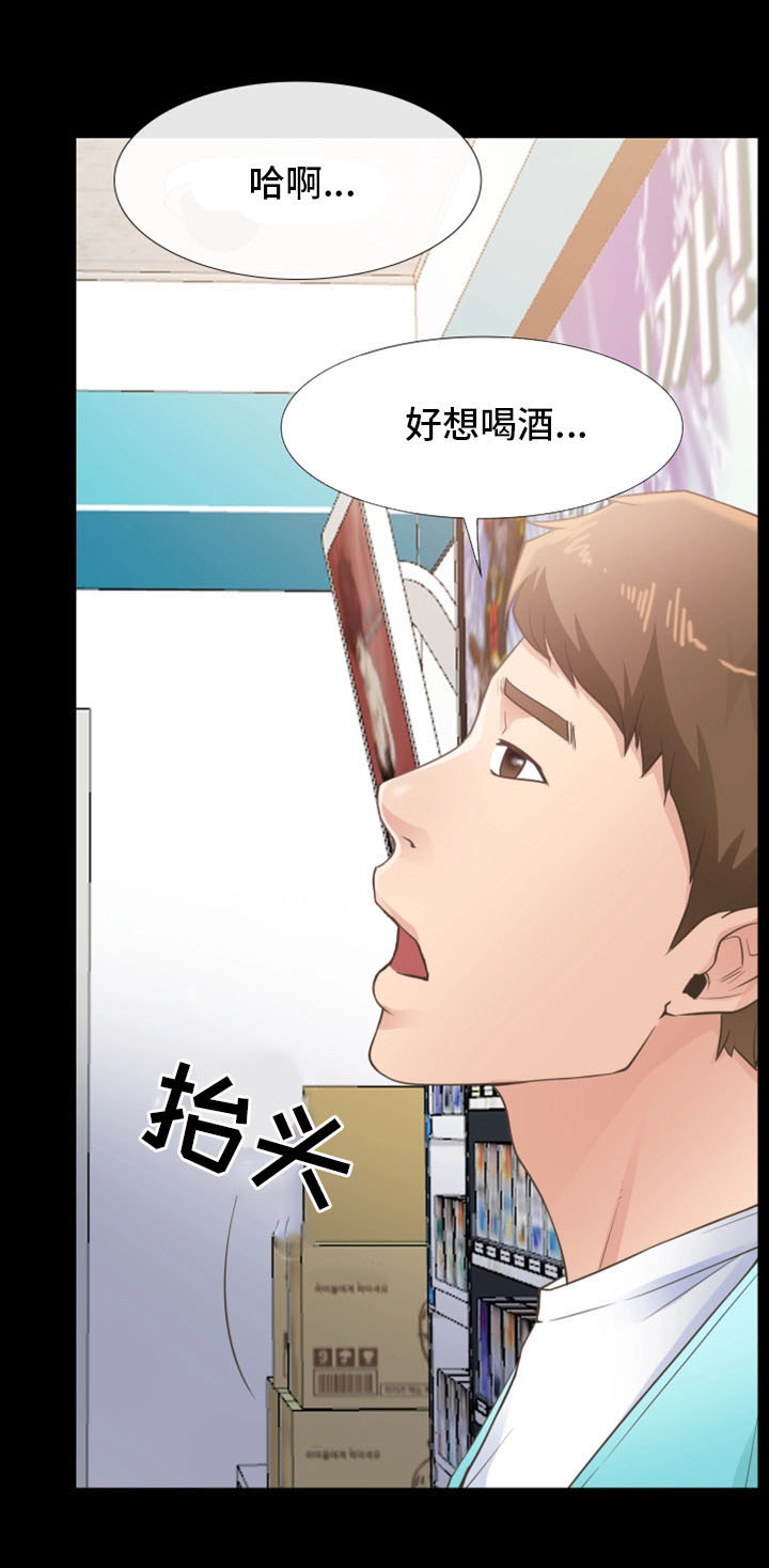 便利店情缘漫画,第20章：奇葩顾客5图