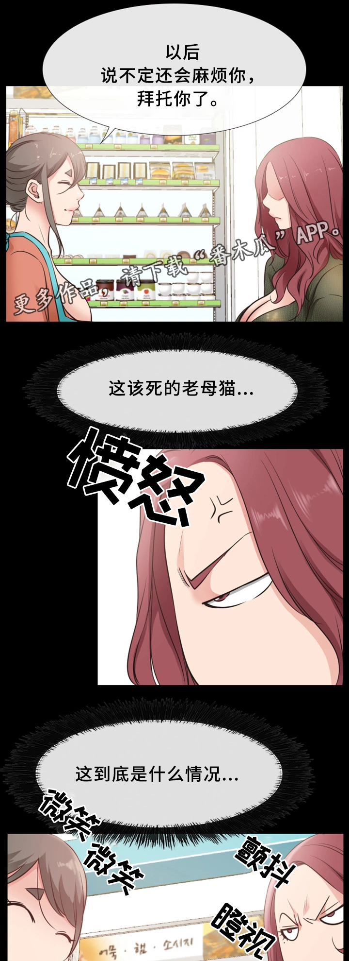 便利店情缘漫画,第33章：打工5图