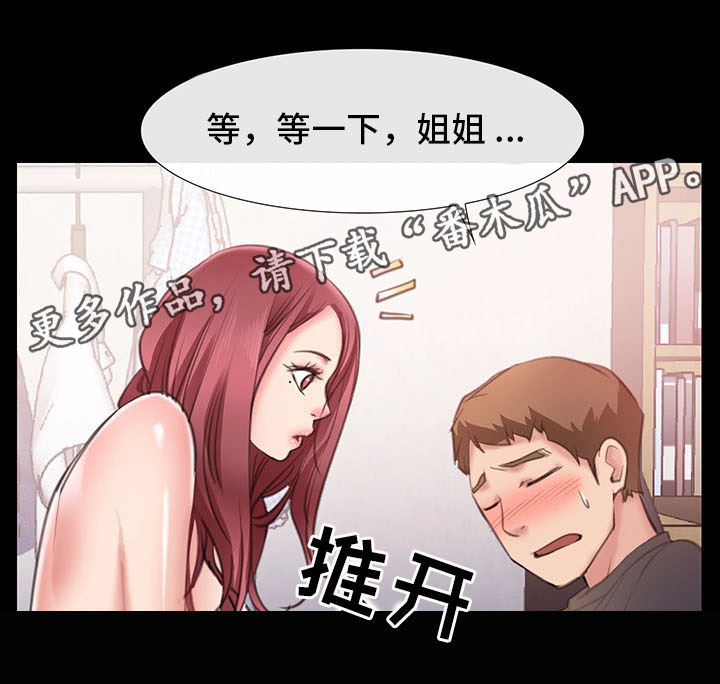 便利店情缘漫画,第10章：出轨5图