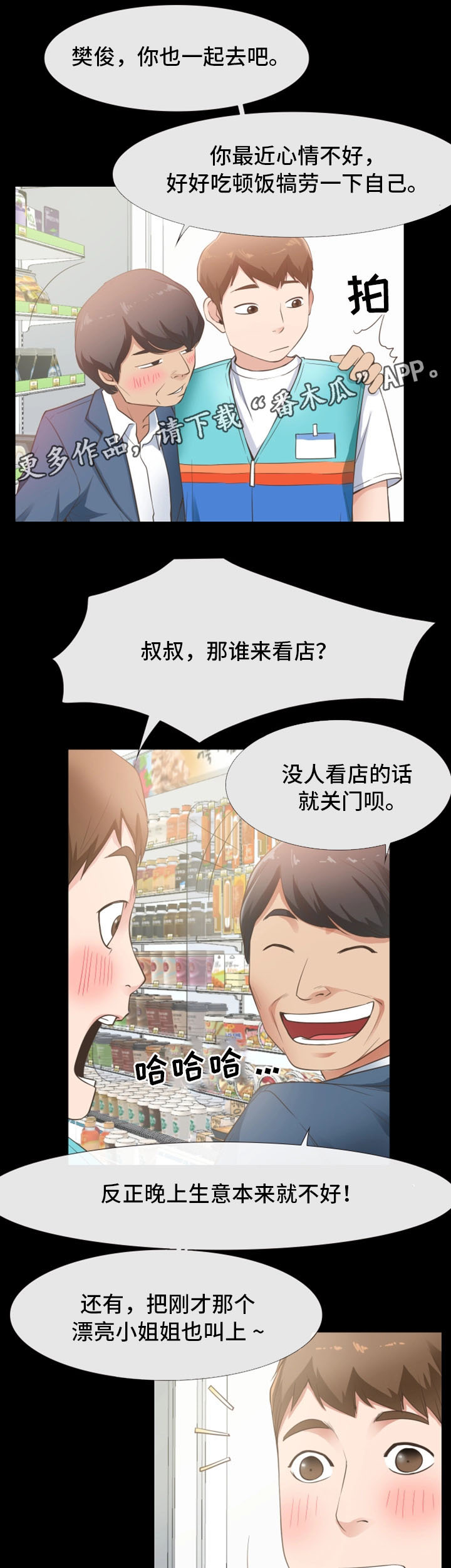 便利店情缘漫画,第21章：聚餐3图