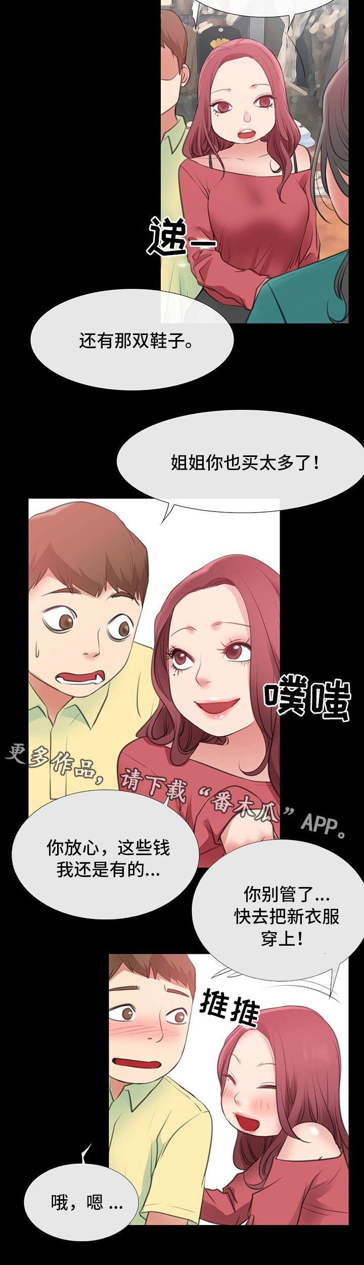 便利店情缘漫画,第18章：逛街2图