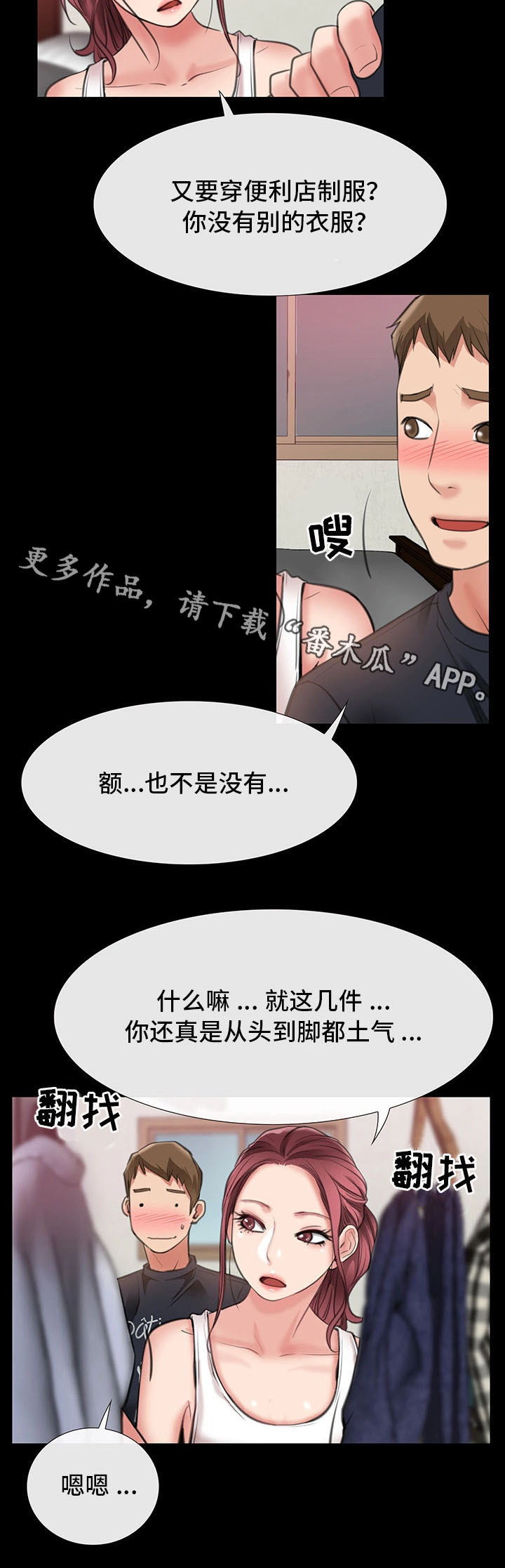 便利店情缘漫画,第14章：吃饭5图