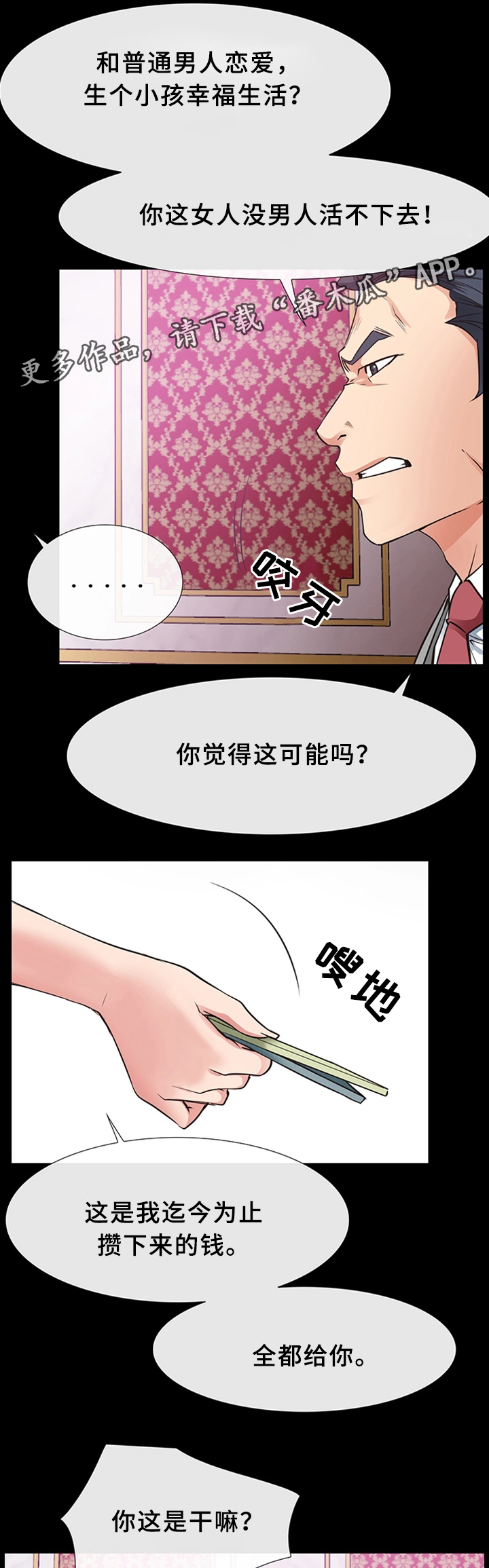 便利店情缘漫画,第34章：一刀两断4图
