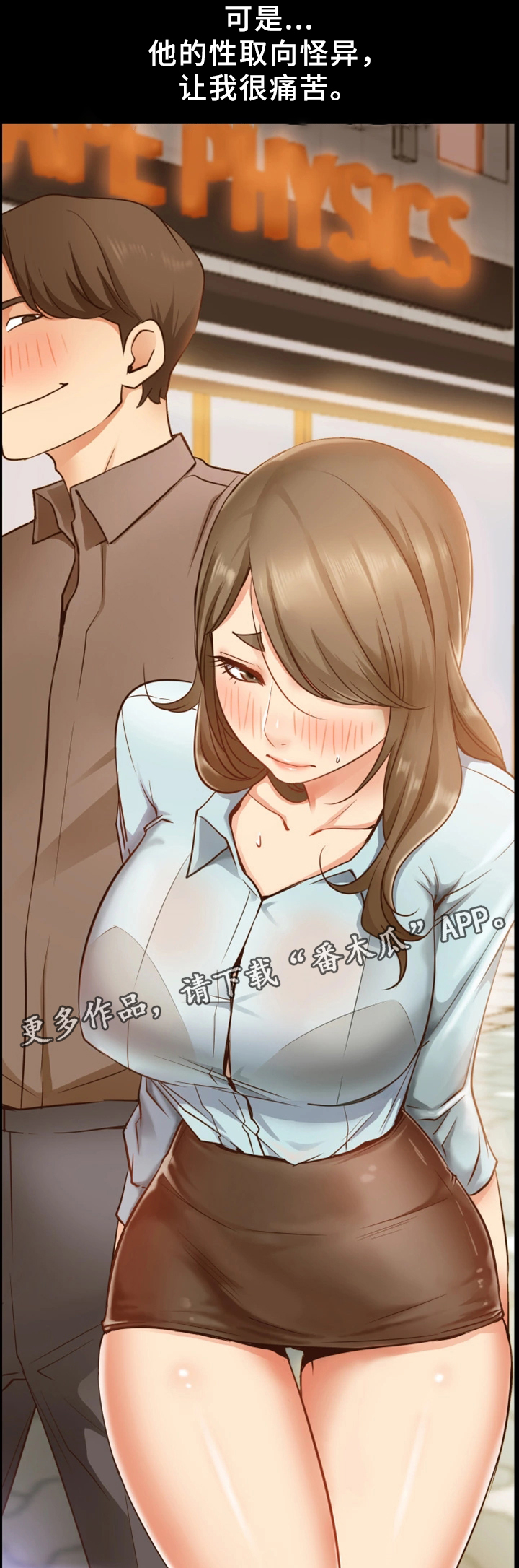 便利店情缘漫画,第30章：报复1图