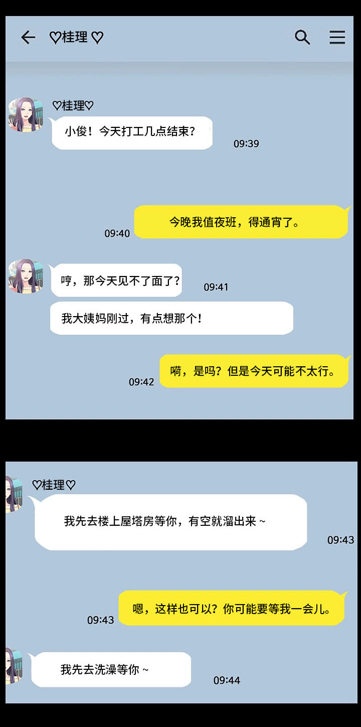 便利店情缘漫画,第1章：便利店情缘2图