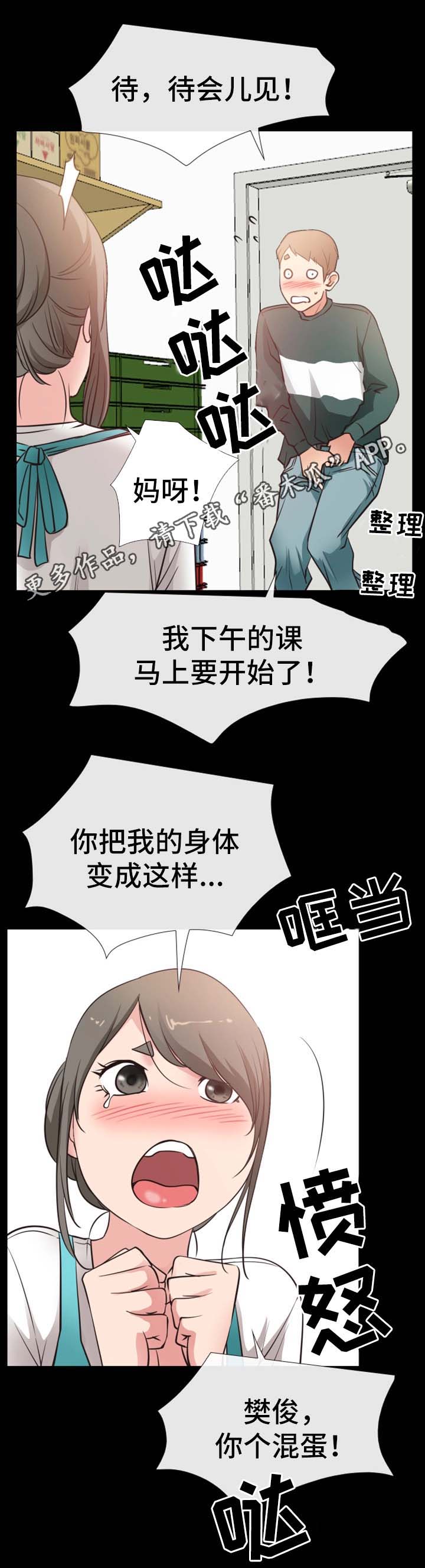 便利店情缘漫画,第40章：忠诚4图