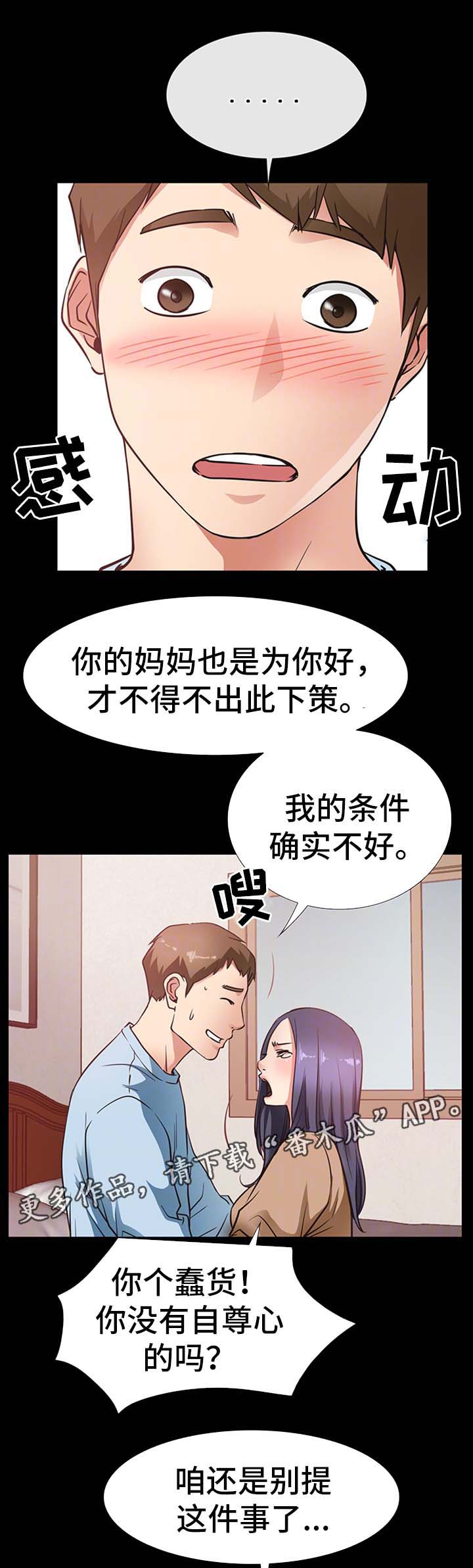 便利店情缘漫画,第37章：双倍奉还4图
