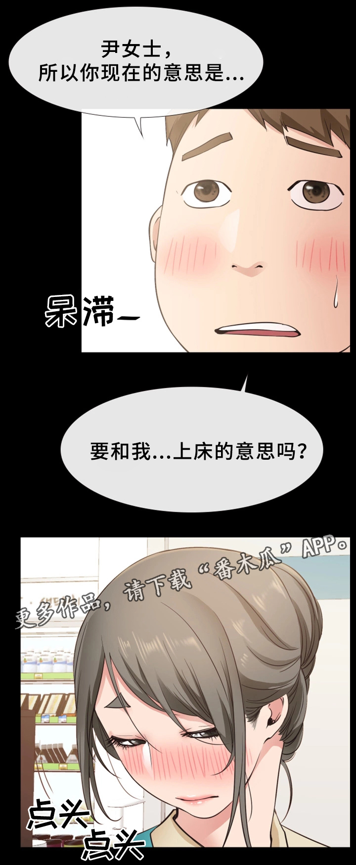 便利店情缘漫画,第29章：更进一步4图