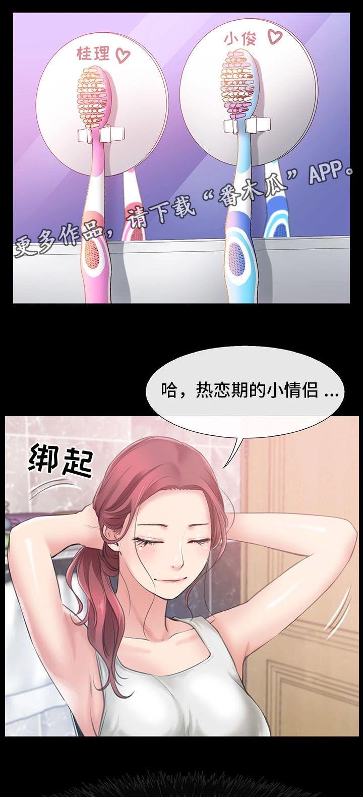 便利店情缘漫画,第8章：羡慕2图
