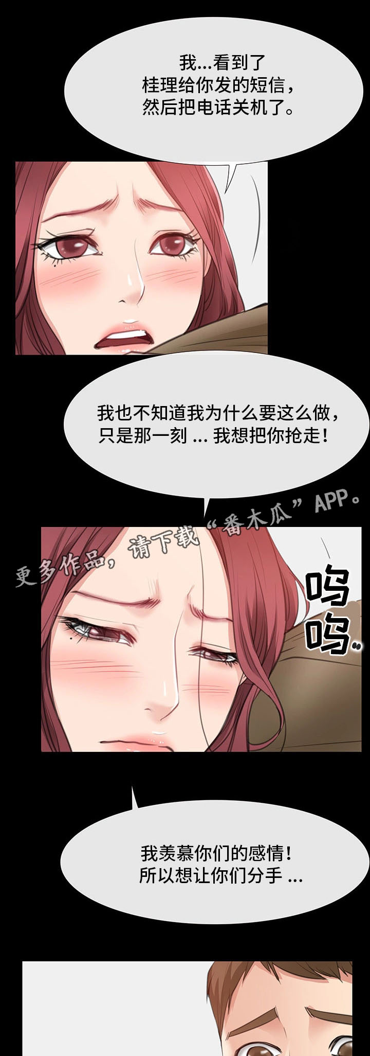 便利店情缘漫画,第18章：逛街2图