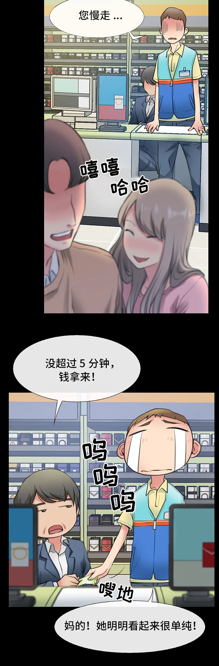 便利店情缘漫画,第1章：便利店情缘2图