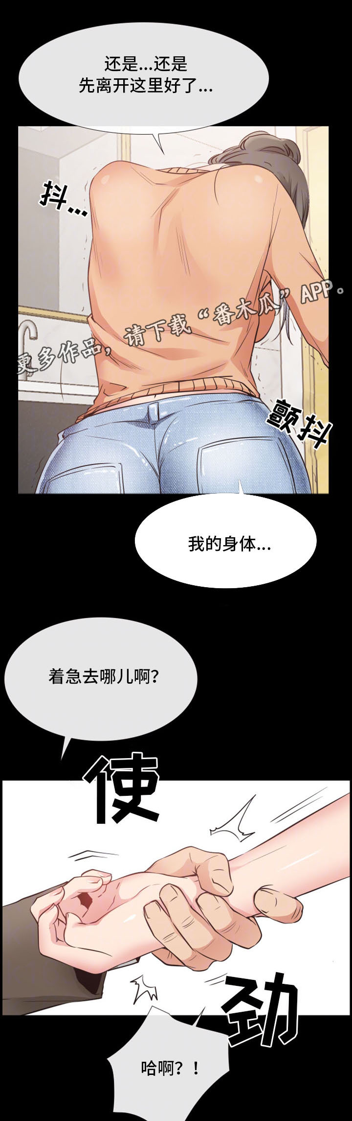 便利店情缘漫画,第24章：危机5图