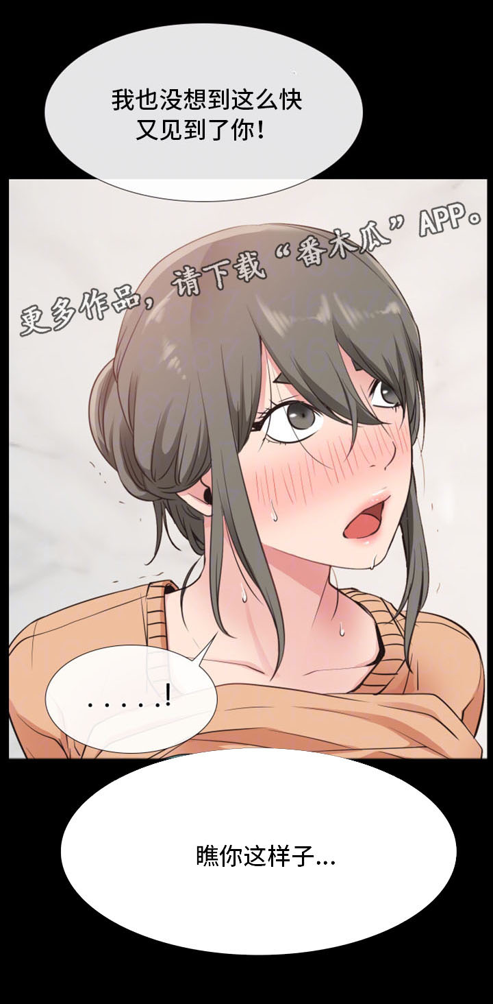 便利店情缘漫画,第24章：危机3图