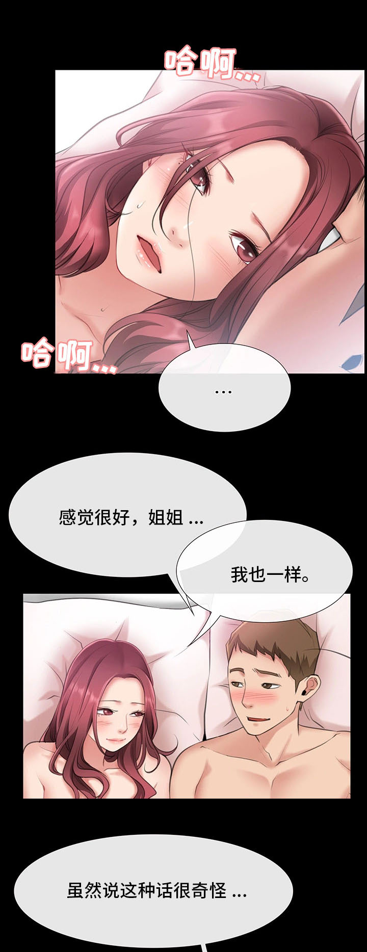 便利店情缘漫画,第10章：出轨5图