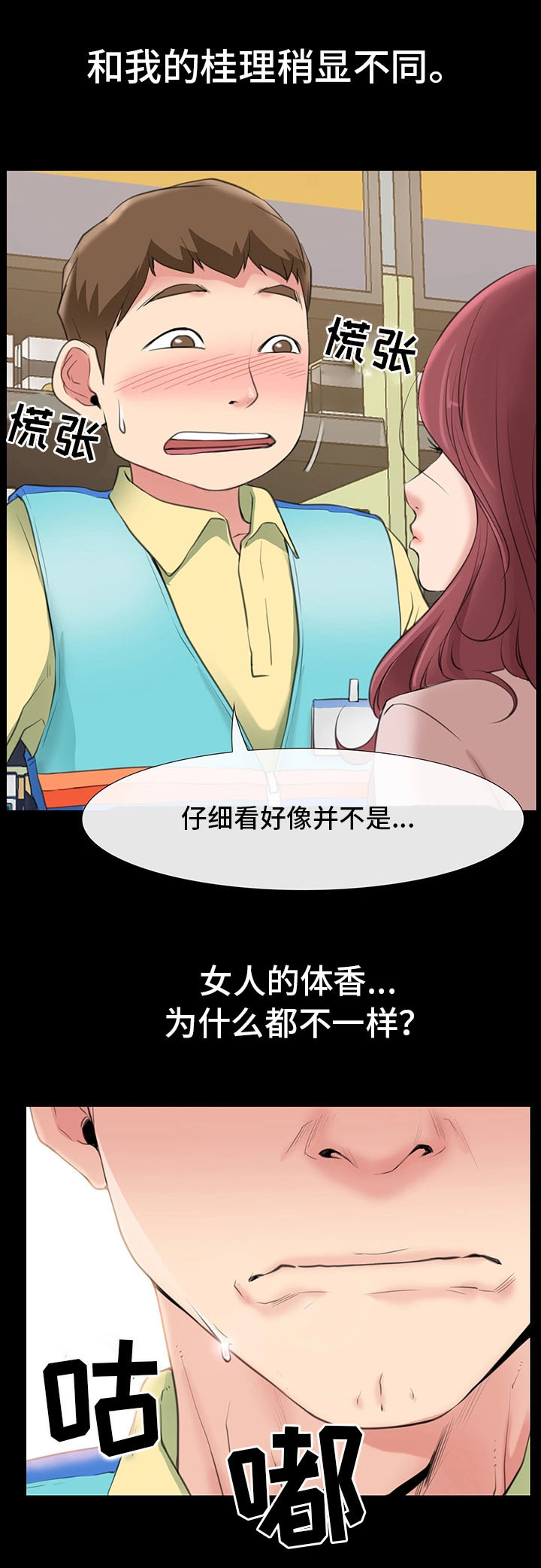 便利店情缘漫画,第2章：工作者3图