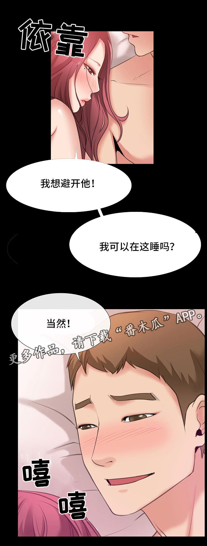 便利店情缘漫画,第10章：出轨5图