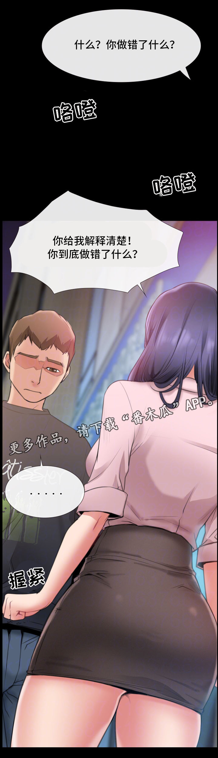 便利店情缘漫画,第15章：被发现2图