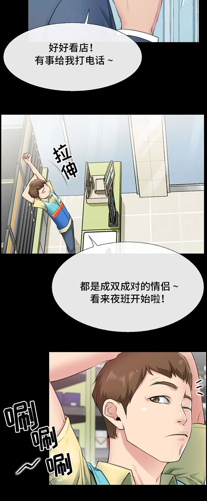 便利店情缘漫画,第1章：便利店情缘4图