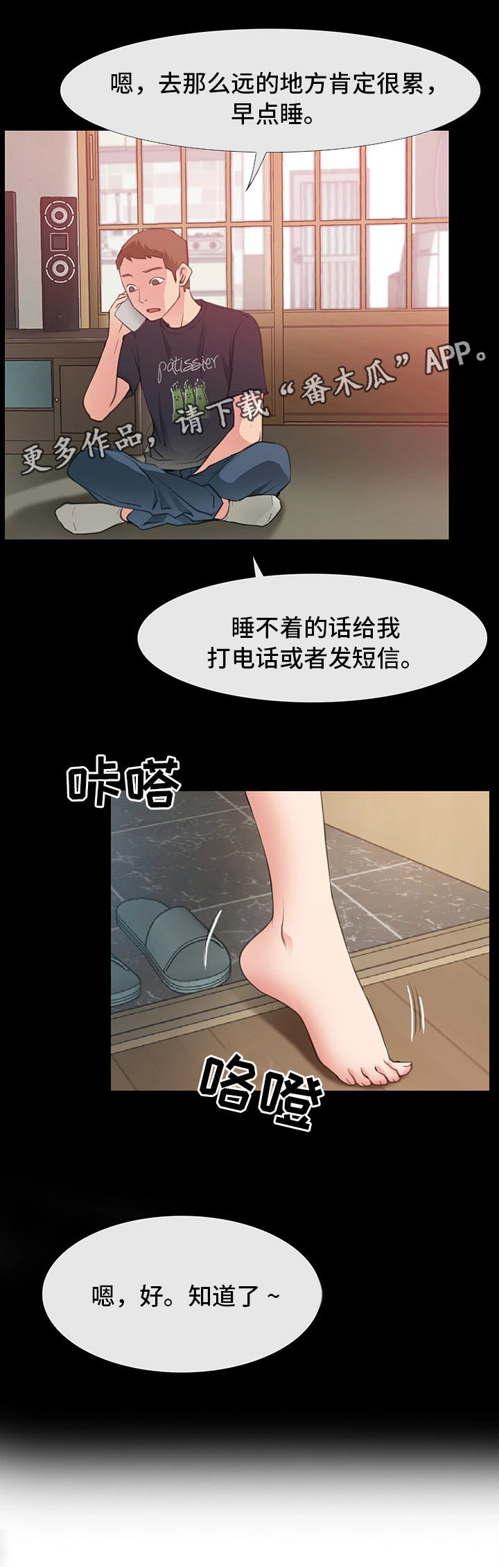 便利店情缘漫画,第8章：羡慕4图