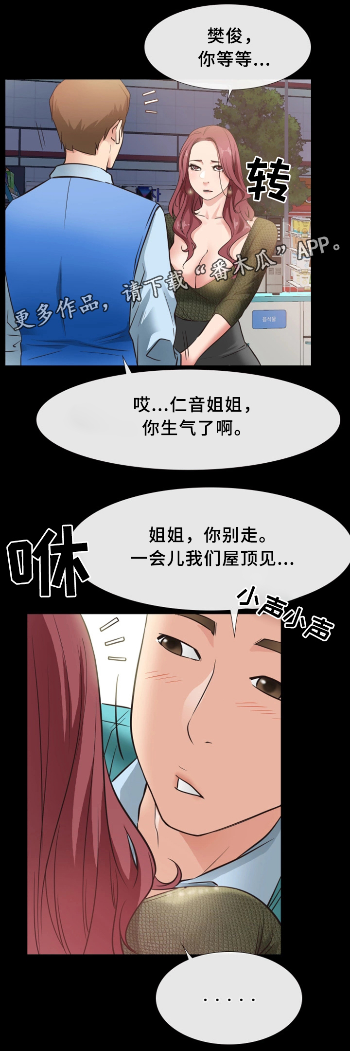 便利店情缘漫画,第33章：打工3图