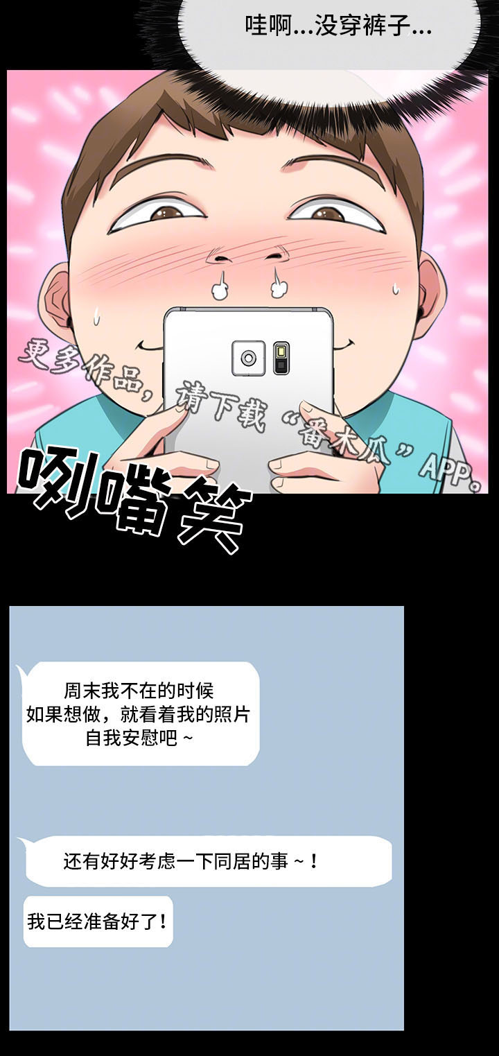 便利店情缘漫画,第6章：再见仁音3图
