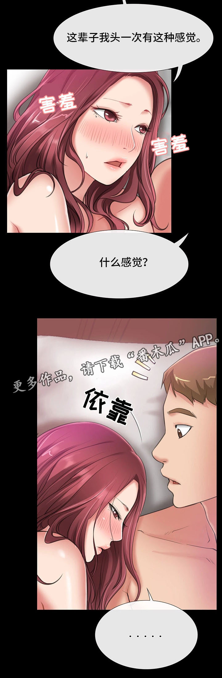 便利店情缘漫画,第10章：出轨1图
