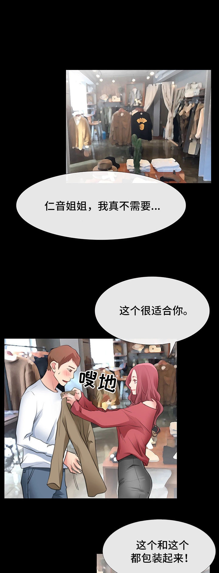 便利店情缘漫画,第18章：逛街1图