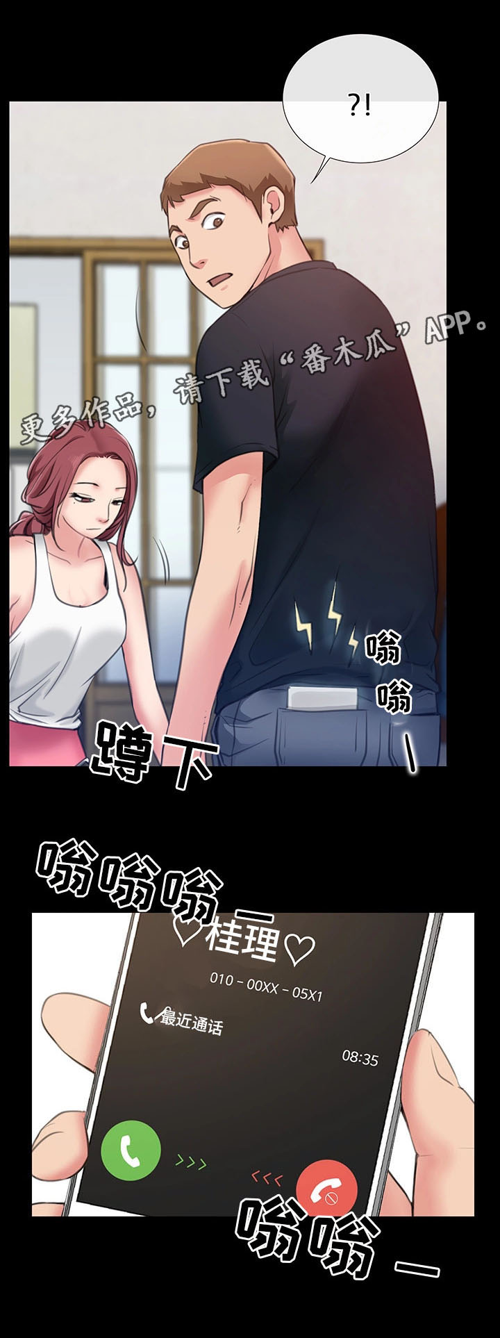 便利店情缘漫画,第8章：羡慕4图