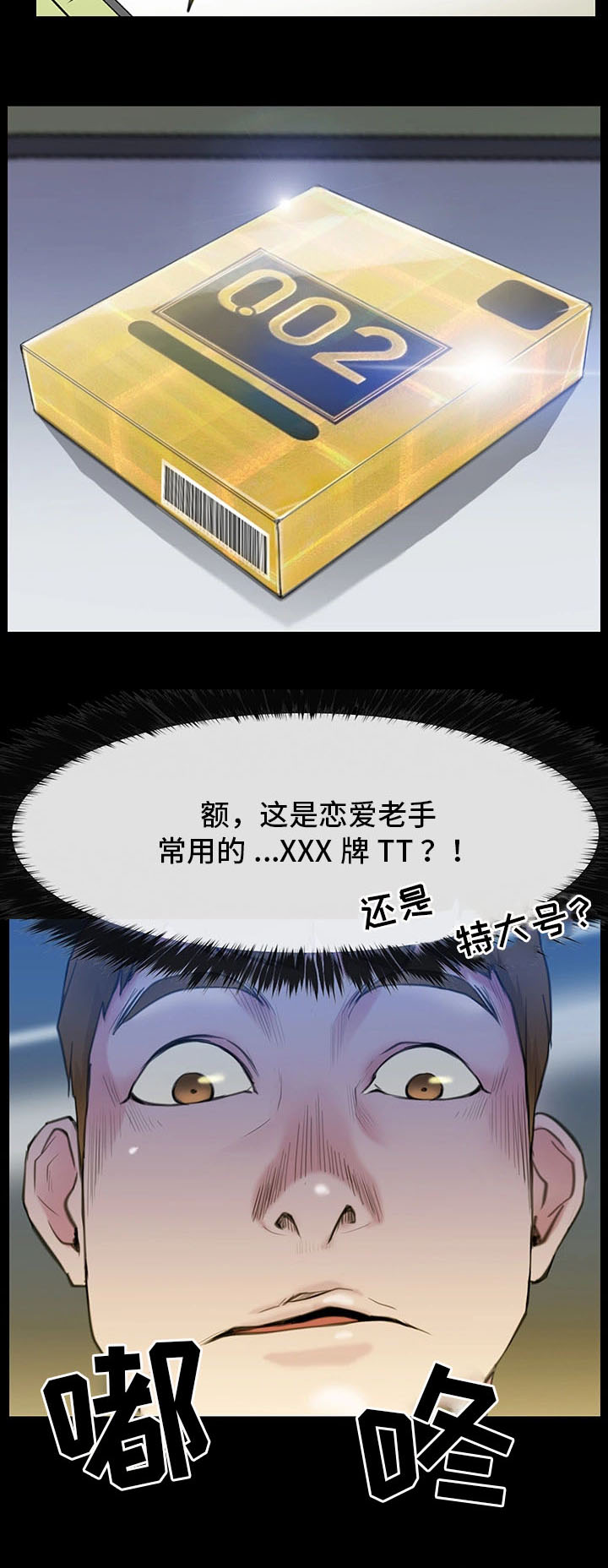 便利店情缘漫画,第1章：便利店情缘5图