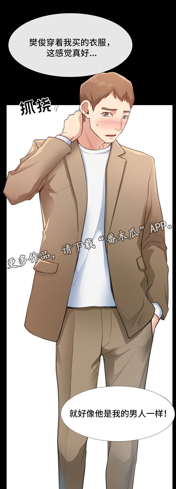 便利店情缘漫画,第18章：逛街3图