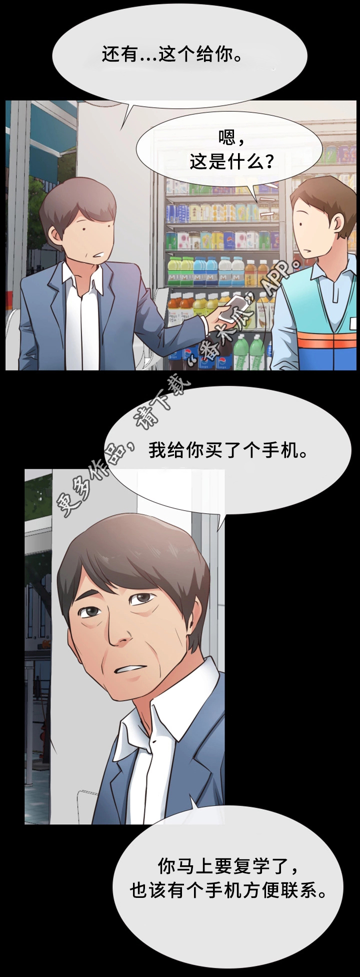 便利店情缘漫画,第33章：打工2图