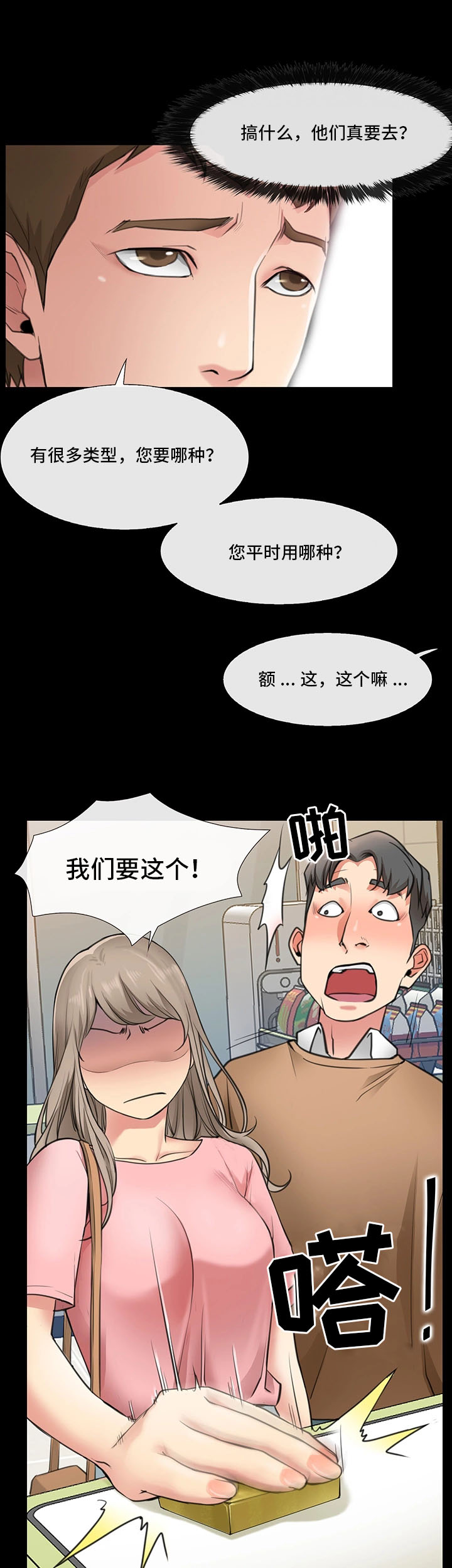 便利店情缘漫画,第1章：便利店情缘4图