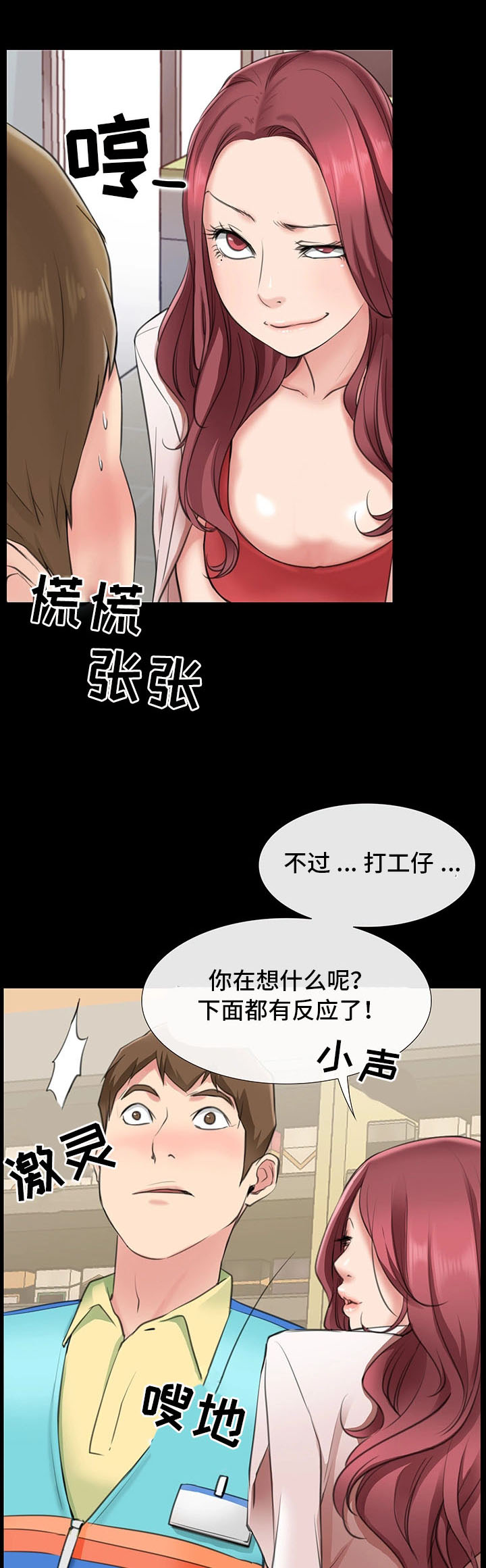 便利店情缘漫画,第2章：工作者4图
