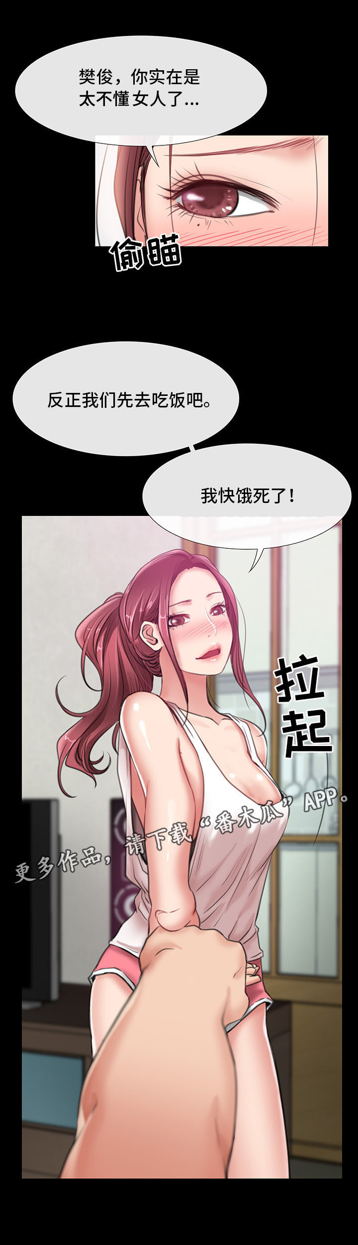 便利店情缘漫画,第14章：吃饭3图