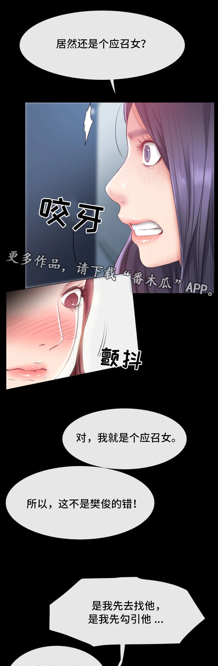 便利店情缘漫画,第15章：被发现2图