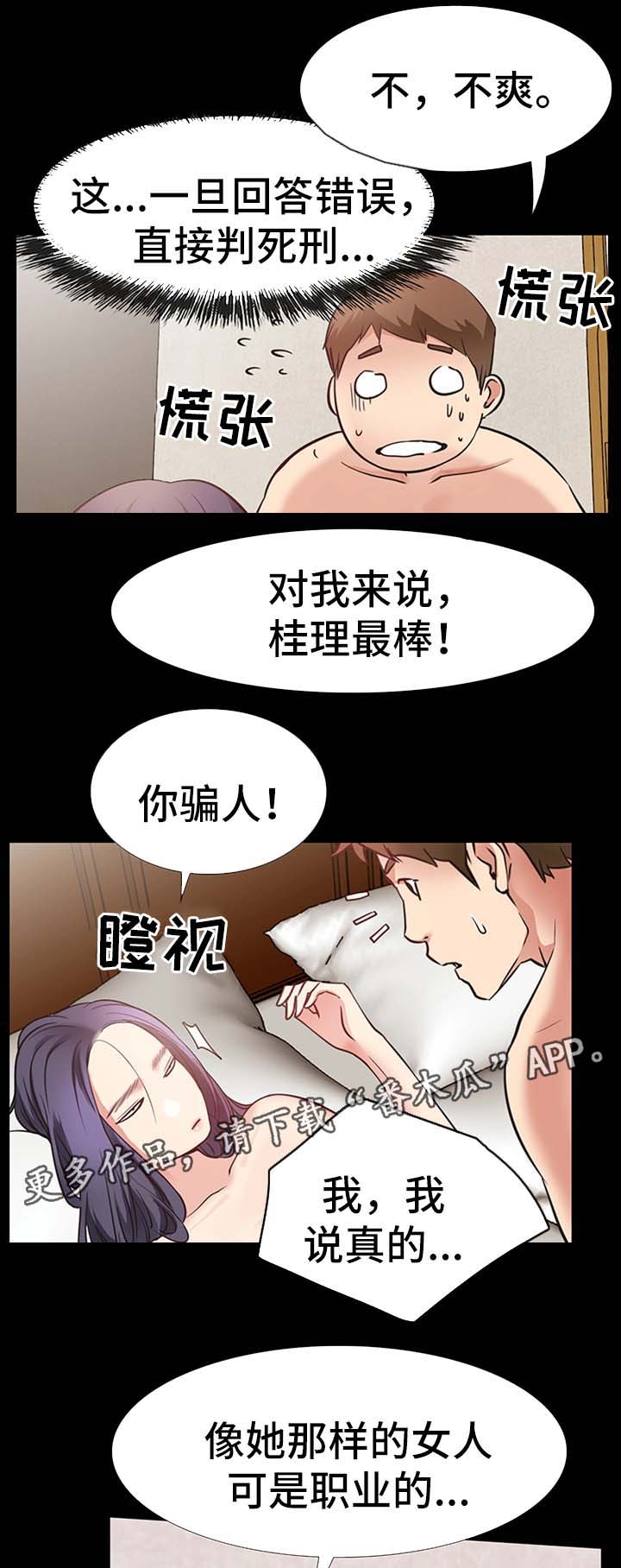 便利店情缘漫画,第37章：双倍奉还3图
