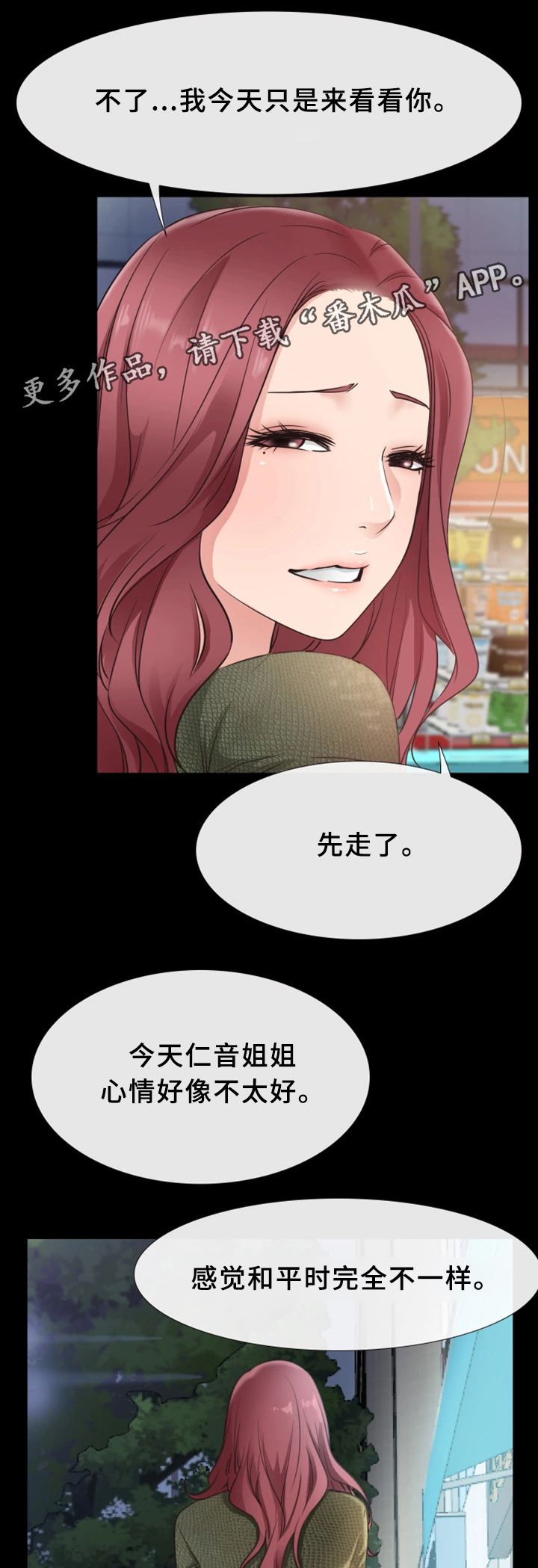 便利店情缘漫画,第33章：打工4图