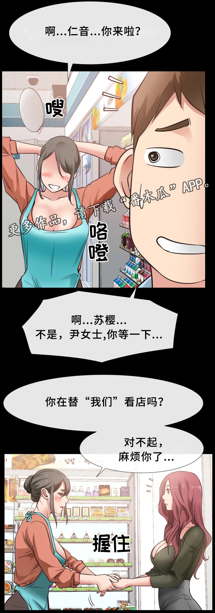 便利店情缘漫画,第33章：打工3图