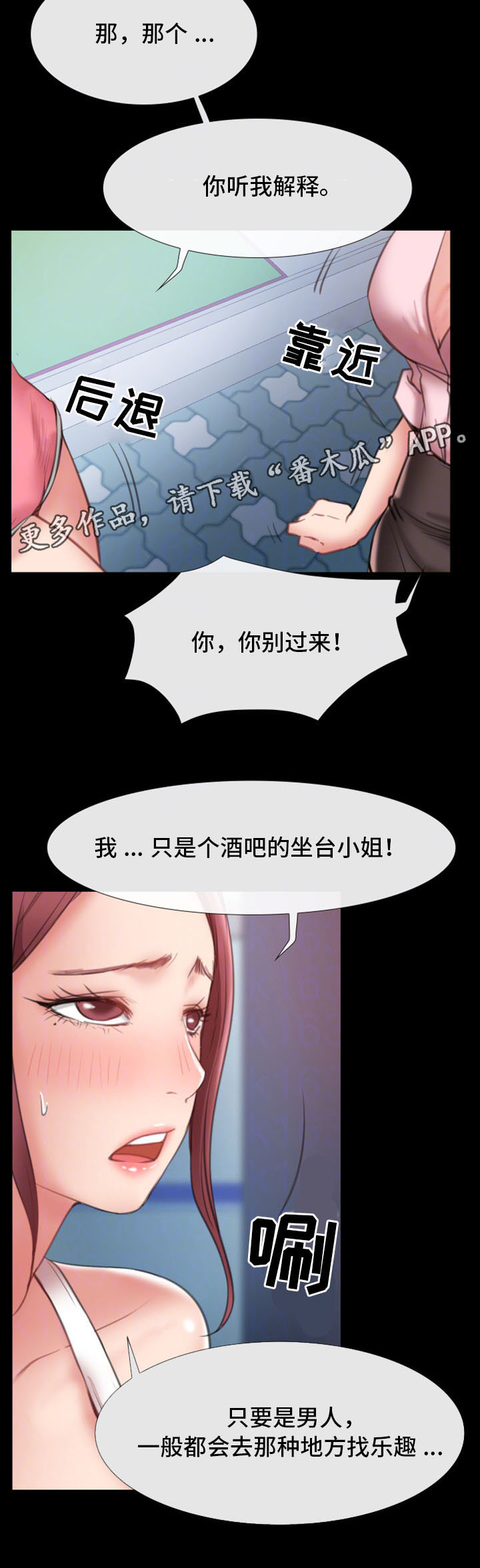 便利店情缘漫画,第15章：被发现1图