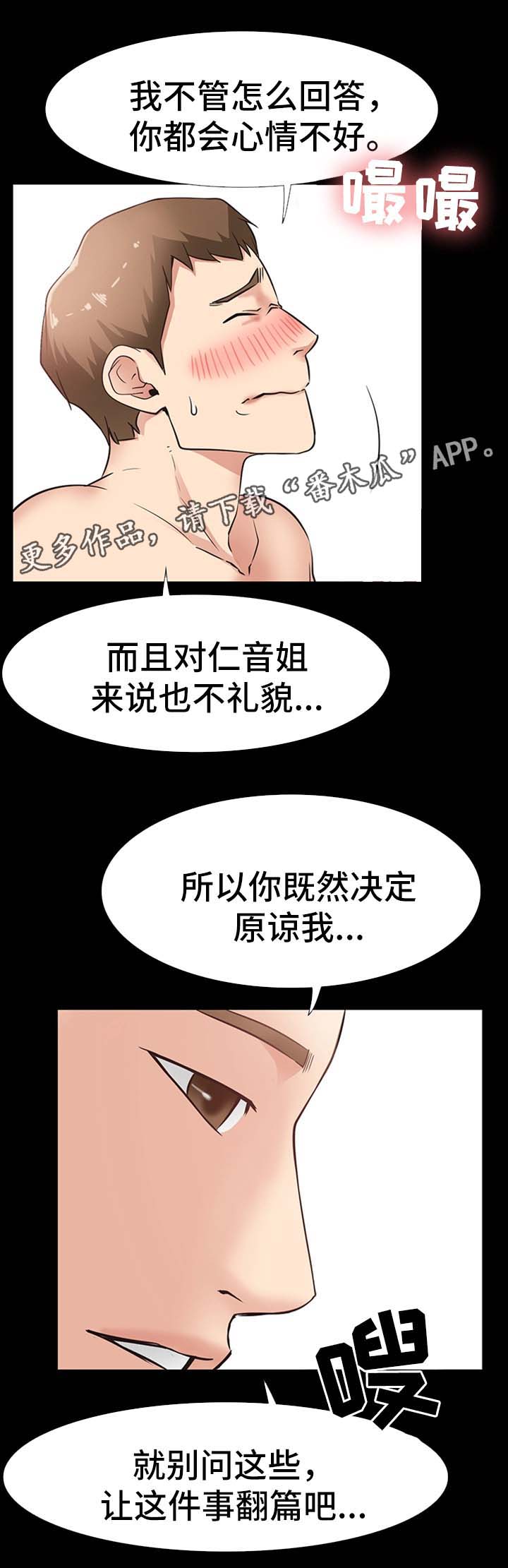 便利店情缘漫画,第37章：双倍奉还5图