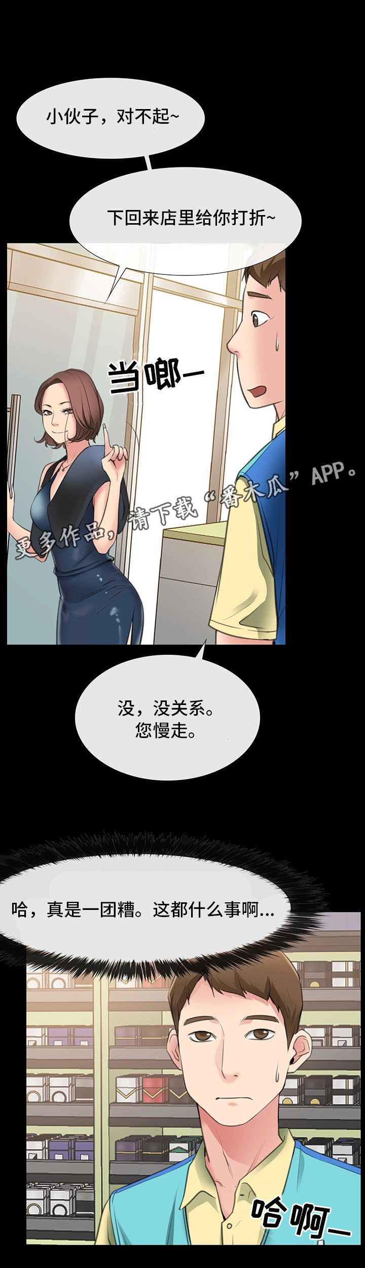 便利店情缘漫画,第6章：再见仁音1图