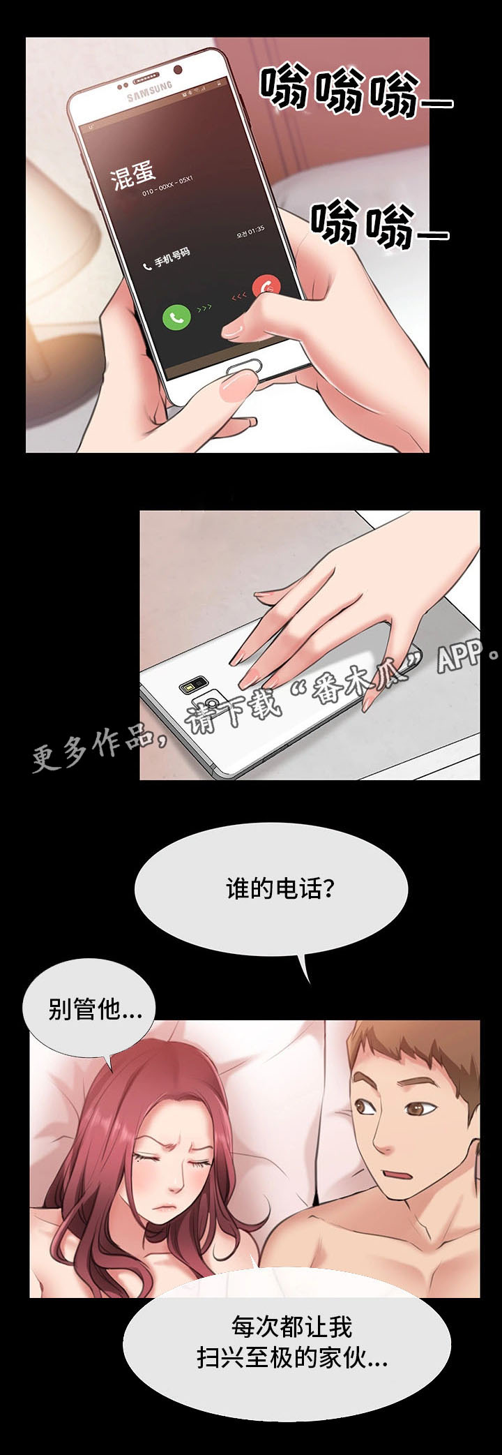 便利店情缘漫画,第10章：出轨4图
