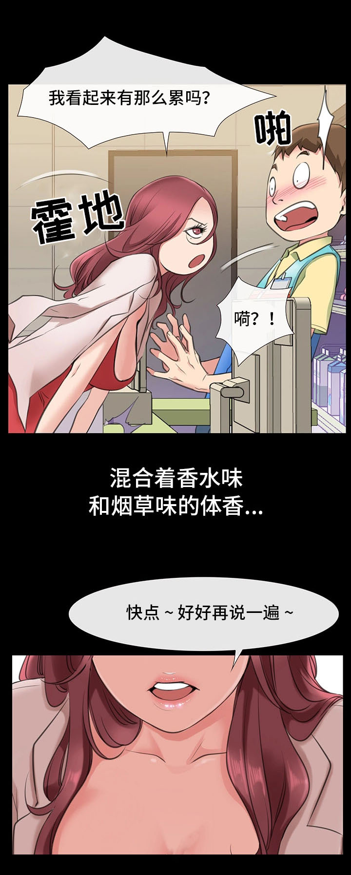 便利店情缘漫画,第2章：工作者2图