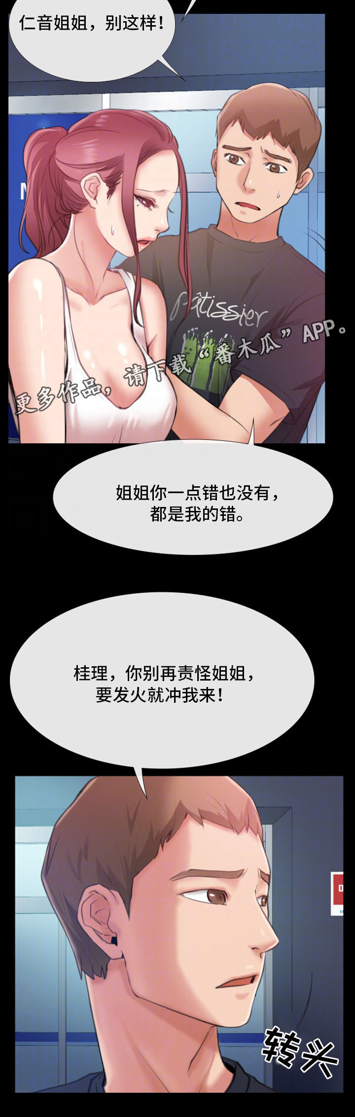 便利店情缘漫画,第15章：被发现3图