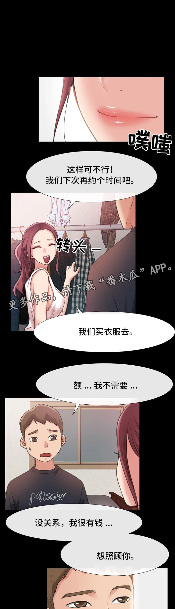 便利店情缘漫画,第14章：吃饭1图