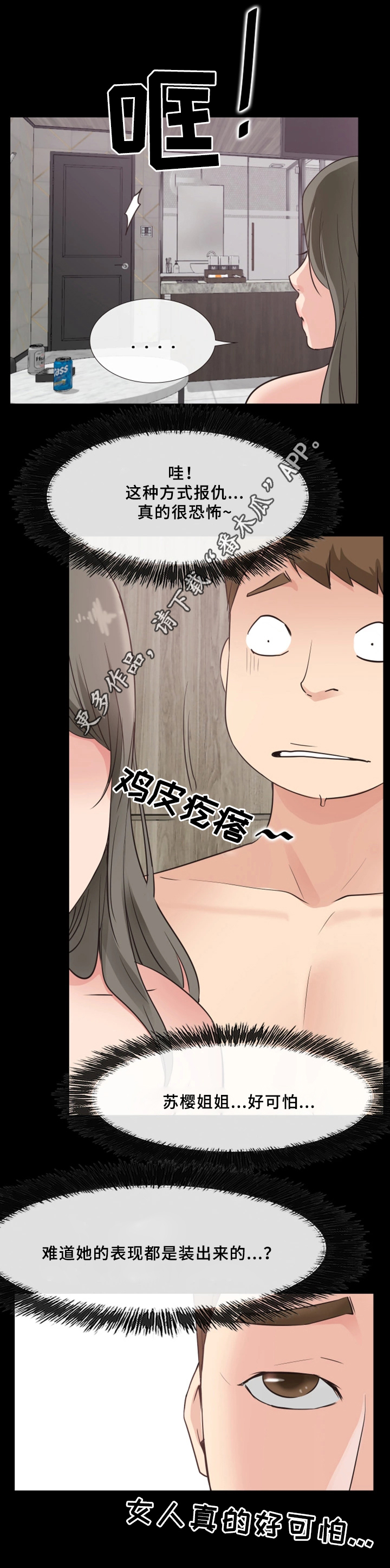 便利店情缘漫画,第32章：成功5图