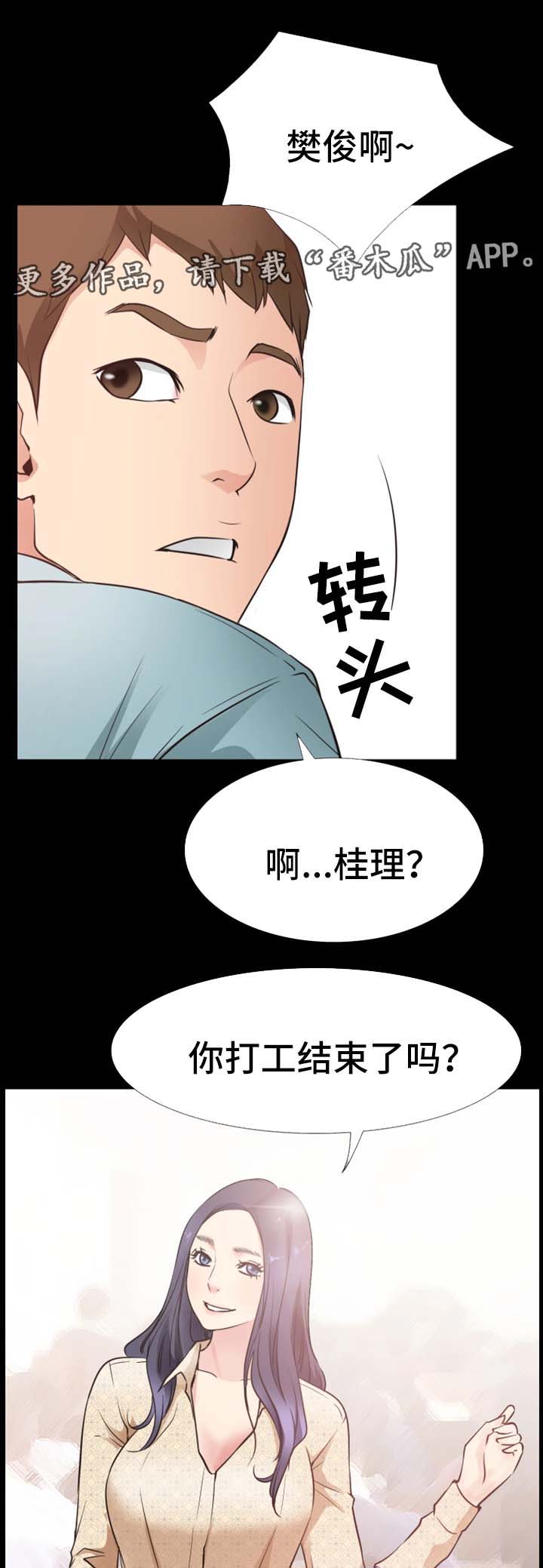 便利店情缘漫画,第41章：再见仁音（完结）5图