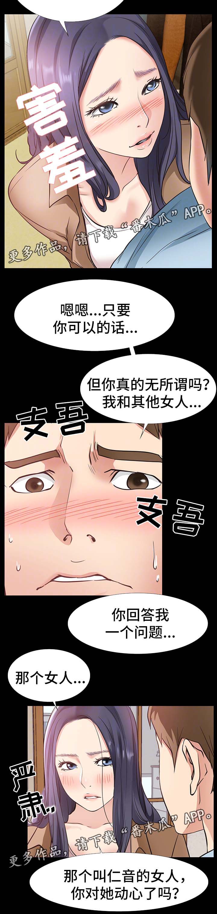 便利店情缘漫画,第37章：双倍奉还3图