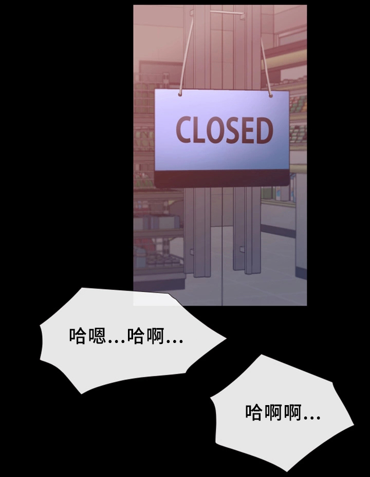 便利店情缘漫画,第33章：打工5图